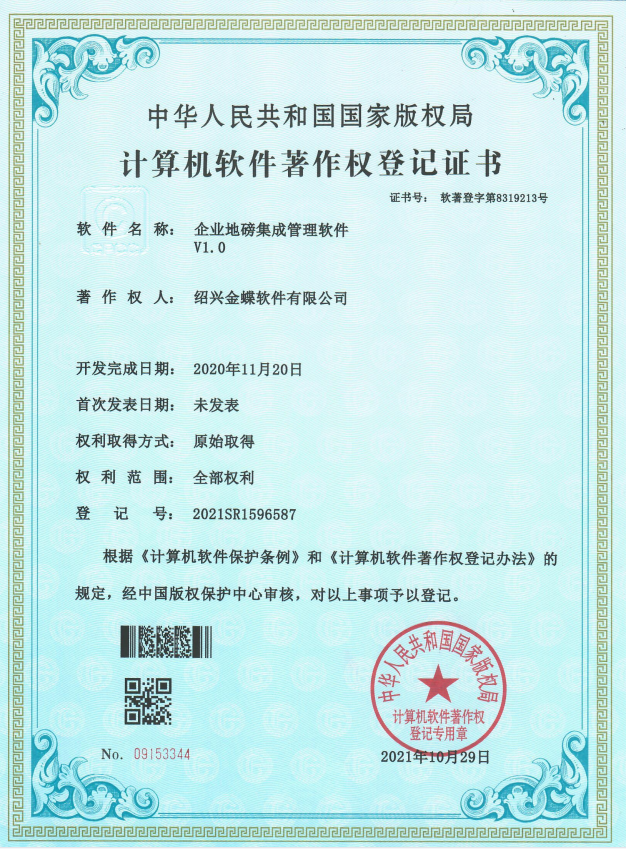 APS產能計算軟件軟著