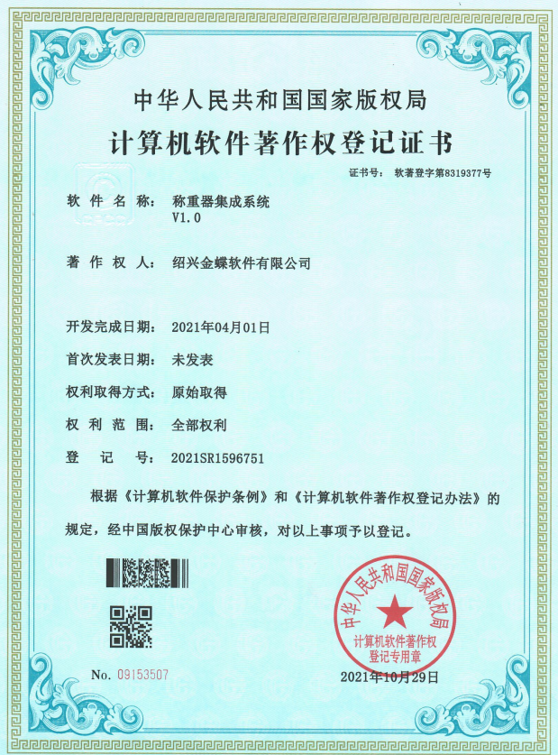 APS產能計算軟件軟著