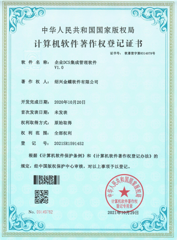 APS產能計算軟件軟著