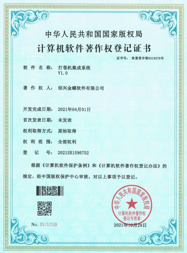 APS產能計算軟件軟著