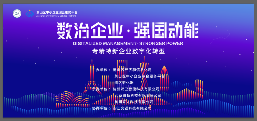 數(shù)字企業(yè) 強(qiáng)國(guó)動(dòng)能—專精特新企業(yè)數(shù)字化轉(zhuǎn)型會(huì)議